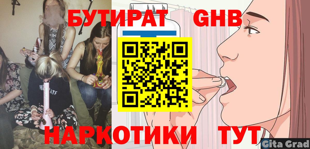 Бутират оксана Скопин