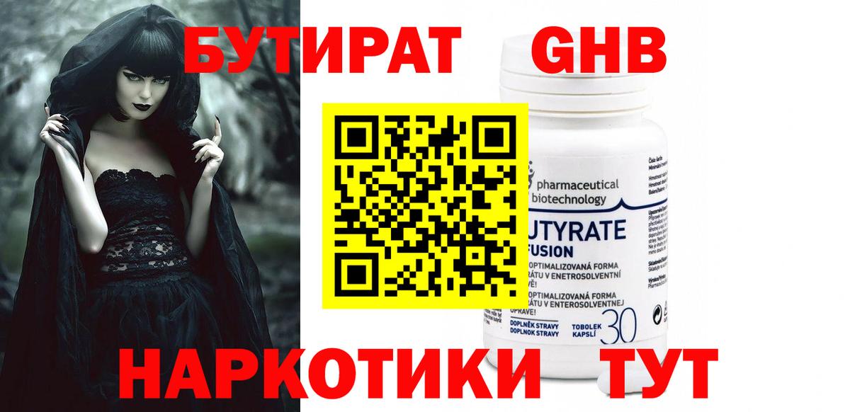 БУТИРАТ оксибутират  Вход с VPN  Скопин 
