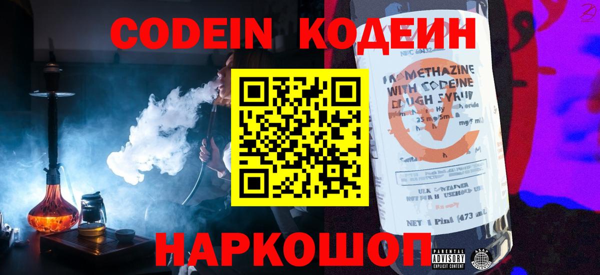Кодеиновый сироп Lean Purple Drank  Codein Purple Drank  Вход с VPN  Скопин 