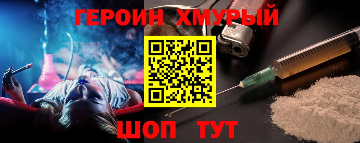 Героин  Героин хмурый  Вход с VPN  Скопин 