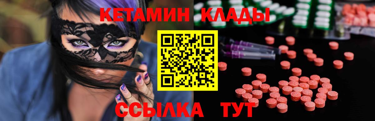 Кетамин VHQ  Вход с VPN  Скопин  Кетамин VHQ 