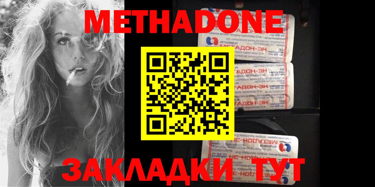 МЕТАДОН белоснежный  Вход с VPN  Скопин 